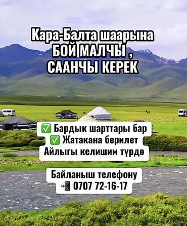 пастухи: Требуется Пастух — 1