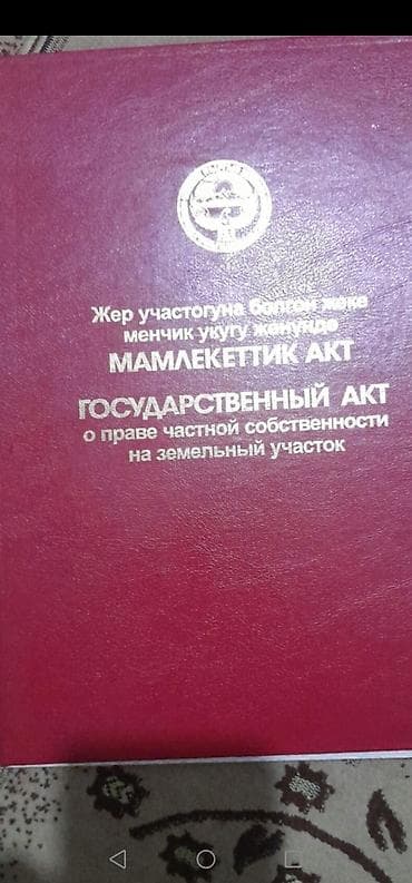 5 соток, Красная книга