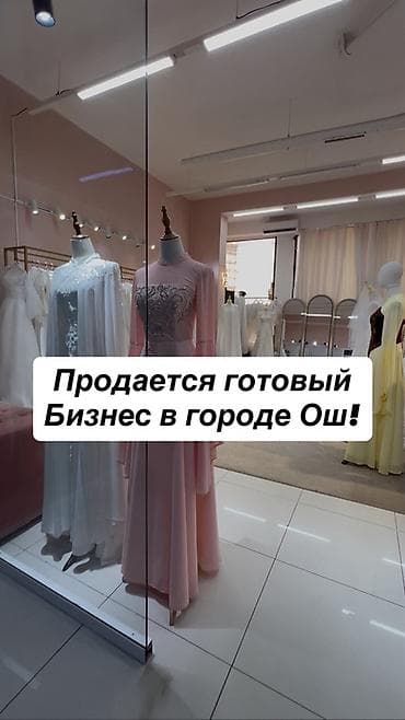 Готовый бизнес: Продажа бизнеса Бутик, Одежда, Вместе с: Оборудование и мебель — 1