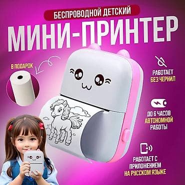 Беспроводной детский мини‑принтер (портативный фотопринтер) - Печать