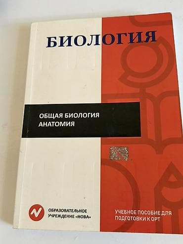 Китептер: Учебные пособия для подготовки к ОРТ (образовательное учреждение — 6