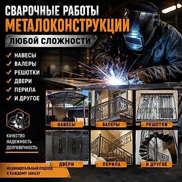 Ищу работу сварщика .могу брать заказы к себе надом . есть место для