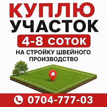 продаётся участок: 4 соток — 1