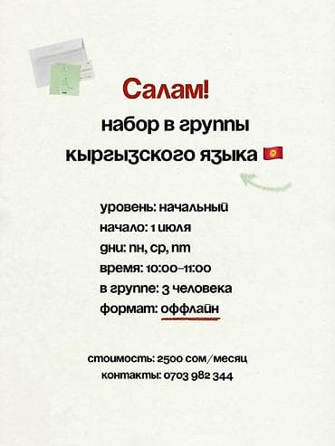 тошок кыргызский: Курсы кыргызского языка — 2