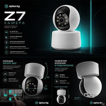 oculus link: Wi-Fi камера Z7 2K — умное видеонаблюдение для дома и офиса Надёжная — 3