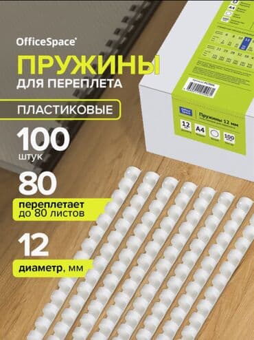 биндеры 250 листов с прямоугольными отверстиями: 📦 ПРУЖИНЫ ДЛЯ ПЕРЕПЛЁТА — ПЛАСТИКОВЫЕ, ЧЁРНЫЕ, ВСЕ РАЗМЕРЫ 📌 Тип — 3