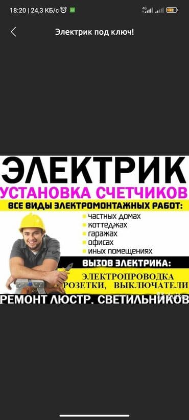 электрик на вызов: Электрик | Установка счетчиков, Установка стиральных машин, Демонтаж электроприборов Больше 6 лет опыта — 1