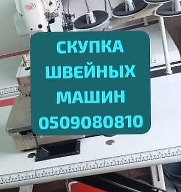 эркектер: ШВЕЙНАЯ МАШИНКА САТЫП АЛАБЫЗ — 1