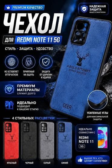 redmo note 13 pro: Чехол для Redmi Note 11 5G 🔥 Стильный чехол — надёжная защита! 🛡️ — 1