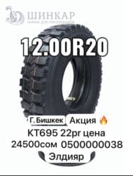 Грузовые и легковые шины оптом и в розницу г. Бишкек Завод Винда