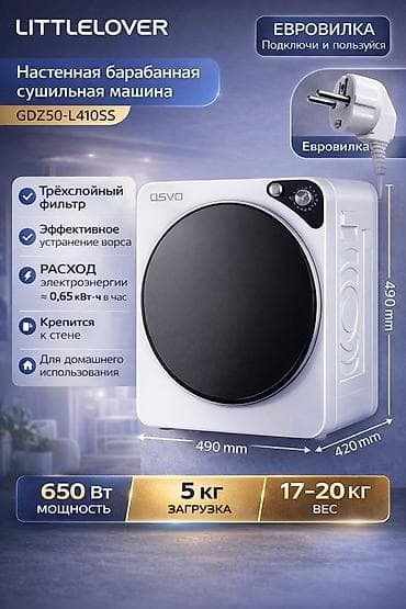 автоматическая сушилка: Сушилка, цвет - Белый, Новый — 1