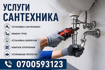 Сантехниканы орнотуу жана алмаштыруу 6 жылдан ашык тажрыйба