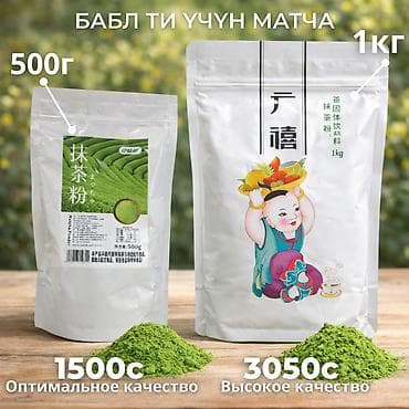 Матча-порошок для бабл-ти - Формат: порошок зеленого чая матча