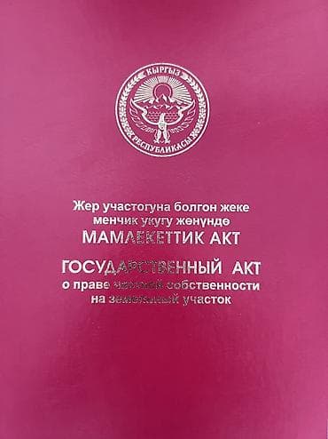 400: 30 соток, Красная книга — 1