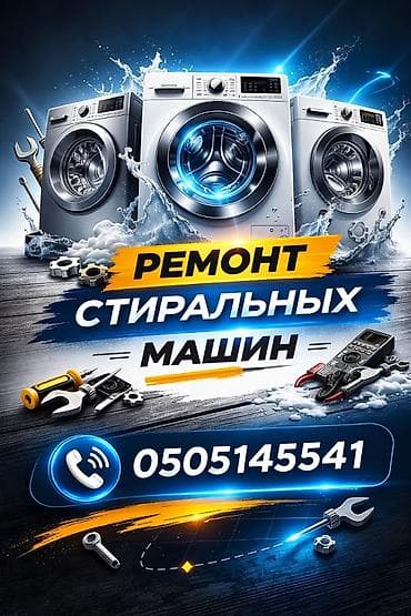 cdi ремонт: Ремонт стиральных машин — 1