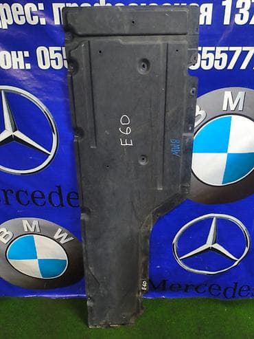 Защита днища BMW, 2006 г., Б/у, Оригинал