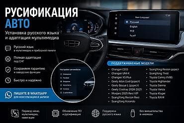 res: Русификация авто | Установка русского языка и адаптация мультимедиа 🔧 — 2
