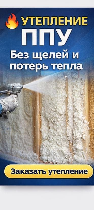 желмаян ремонт: Утепление ППУ (напыление пенополиуретана) - Теплоизоляция без щелей и — 1