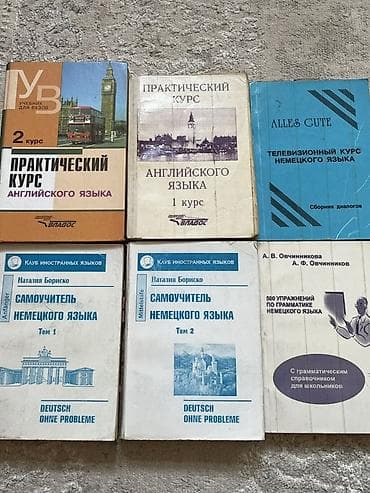 вузы: Подборка учебных изданий по английскому и немецкому языкам. Состав — 1