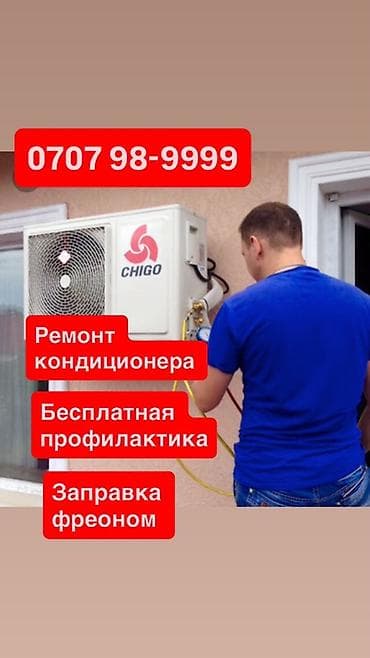 full construction: Ремонт кондиционеров любой сложности Чистка кондиционеров Заправка — 1