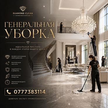 master clean: Клининговая компания Diamond Clean — профессиональная влажная и — 2