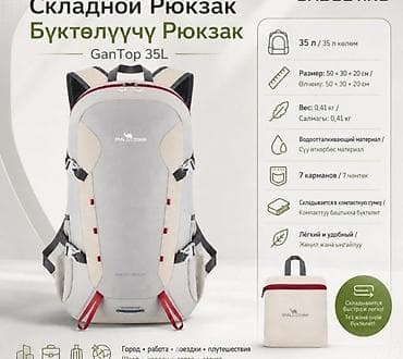 coros pace: Складной рюкзак для города и путешествий, 35 л - Габариты: 51 × 30 × — 6
