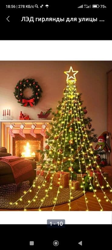 220v: Гирлянда лэд для улицы и дома. Звезда 9 лучей длина 3.5 м — 1