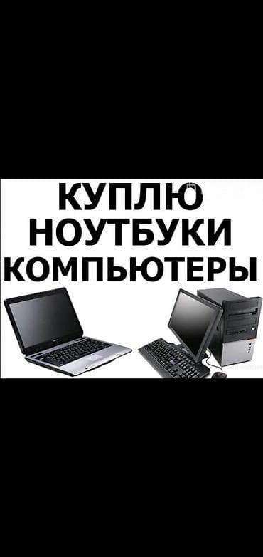 imac 24: Нотбук Куплю в рабочем состоянии нотбук характеристики i7 или i5 мин — 2