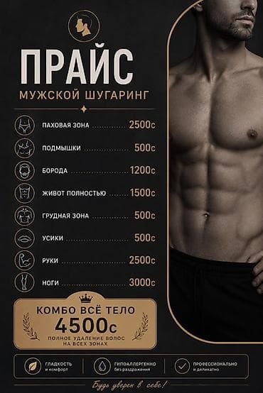 продаю газ: Мужской шугаринг — профессиональное удаление волос сахарной пастой — 1