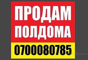 Үйдү ижарага алам: Үйдүн жарымы, 80 м², 4 бөлмө, Менчик ээси, Дизайнердик оңдоо — 1