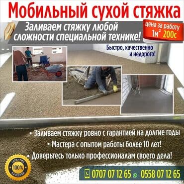 полимерное покрытие для бетонного пола купить: Стяжка Гарантия Больше 6 лет опыта — 4