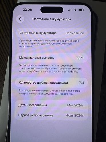 apple studio: IPhone 15 Pro Max, Б/у, 256 ГБ, White Titanium, Кабель, Коробка, 88 % — 8