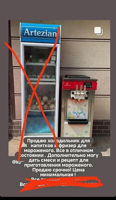 Металл иштетүү: Фризер для мягкого мороженого. СРОЧНО СОСТОЯНИЕ ХОРОШЕЕ - Напольный — 1