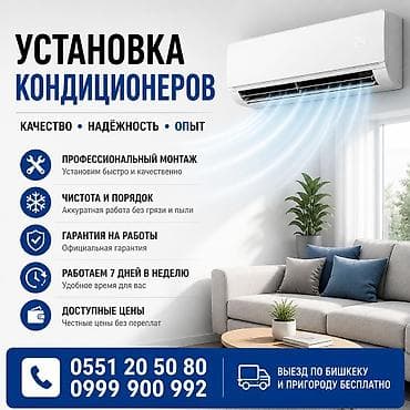 Установка кондиционеров - Профессиональный монтаж: быстро и