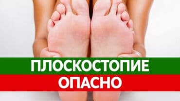 Стельки ортопедические(специализированные) от плоскостопия Для