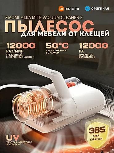 ультразвуковой мойка: Пылесос для мебели от клещей Xiaomi Mijia Mite Vacuum Cleaner 2 - — 1