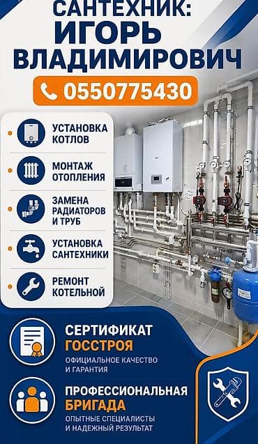 отопления: Сантехнические услуги. Профессиональный монтаж, ремонт и обслуживание — 1