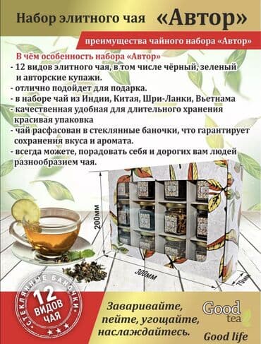 эксклюзивные подарки к 8 марта: Набор чая к 8 марта Идеальный подарок • Подарочный картонный бокс — 2