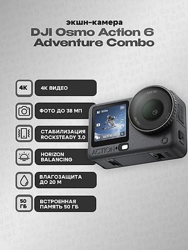 game controller: ЭКШНКАМЕРА DJI Osmo Action 6 Adventure Combo — это продвинутый — 1