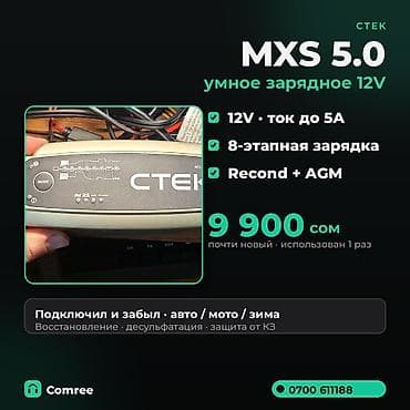 ups инвертор: 🔋 CTEK MXS 5.0 — умное зарядное для АКБ (оригинал) Состояние почти — 1
