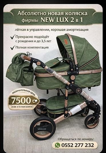 кеды бу: Коляска, Новый — 1