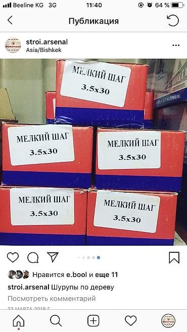 Винты: Шурупы по дереву — 9