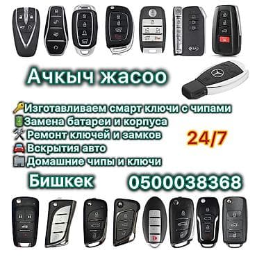 синхронизатор: Ачкыч жасоо Изготовление и программирование автомобильных ключей и — 1