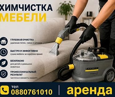 пылесос для мебели: Аренда экстракционного пылесоса Karcher Puzzi 8/1 — немецкое — 1