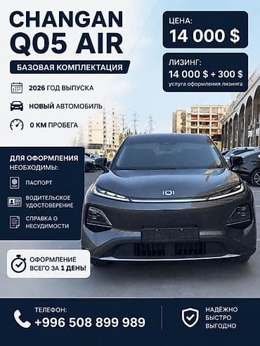Changan Qiyuan Q05: 2026 г. at lalafo.kg Changan Qiyuan Q05: 2026 г.