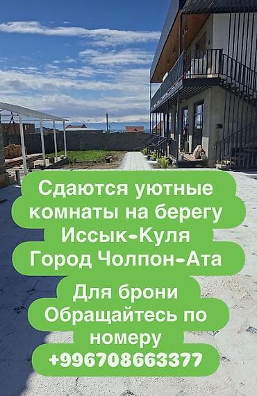 Гостиница на Иссык-Куле, KUMAR HOTEL Чолпон-Ата, 4 места, Посуточно