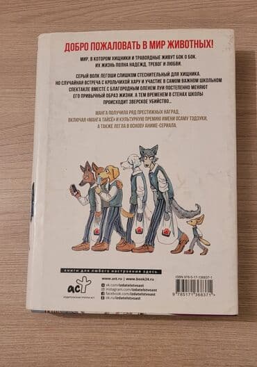 книга javascript: Продаю мангу выдающиеся звери книга в отличном состоянии обложка — 2