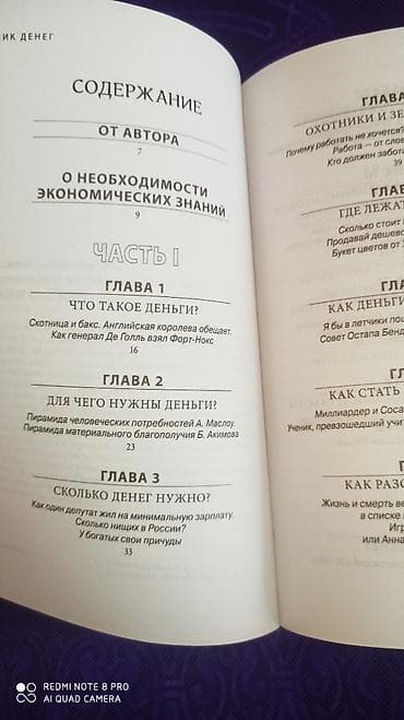 купить деньги: Книга. Что такое деньги? Для чего нужны деньги? Где лежат деньги? — 3