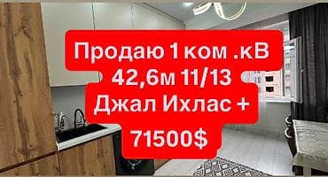 Квартиры: 1 комната, 42 м², Элитка, Джал мкр (в т.ч. Верхний, Нижний, Средний) Элитка, 11 этаж, Евроремонт — 1