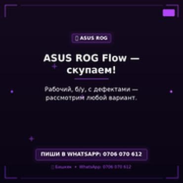 rog zephyrus: Категория: Скупка компьютеров и ноутбуков ASUS ROG Flow — скупаем — 1